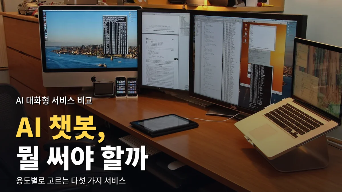 여러 대의 모니터와 노트북이 놓인 작업 책상