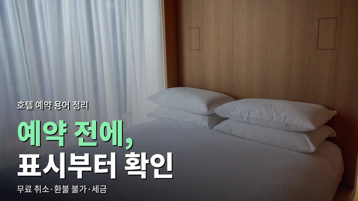 흰 침구가 정돈된 호텔 객실 침대